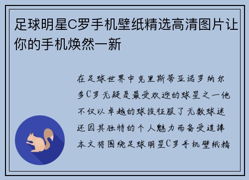 足球明星C罗手机壁纸精选高清图片让你的手机焕然一新